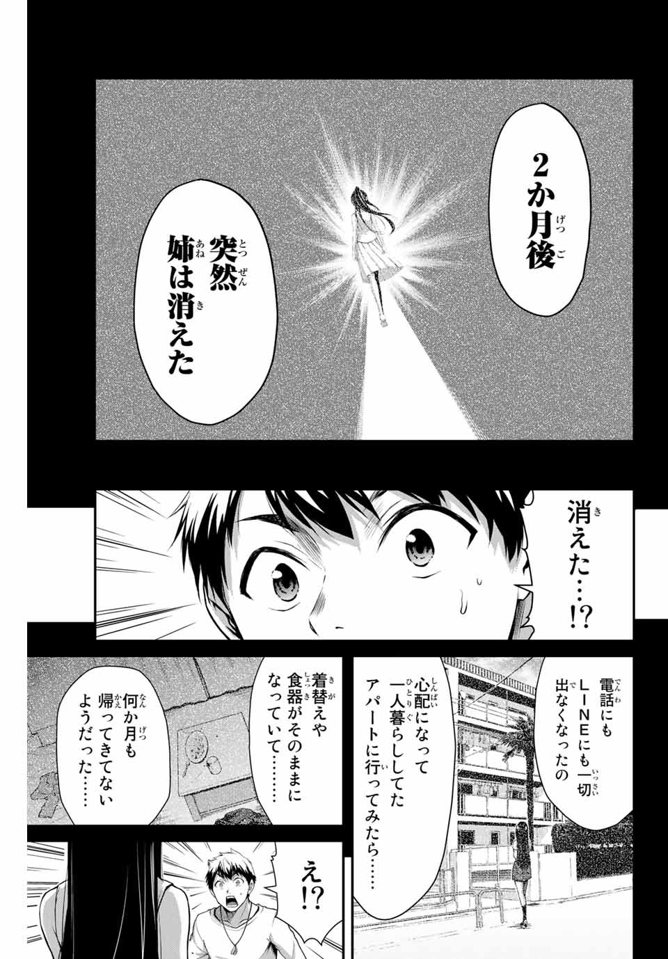 ギルティサークル Chap 4 - Next Chap 5