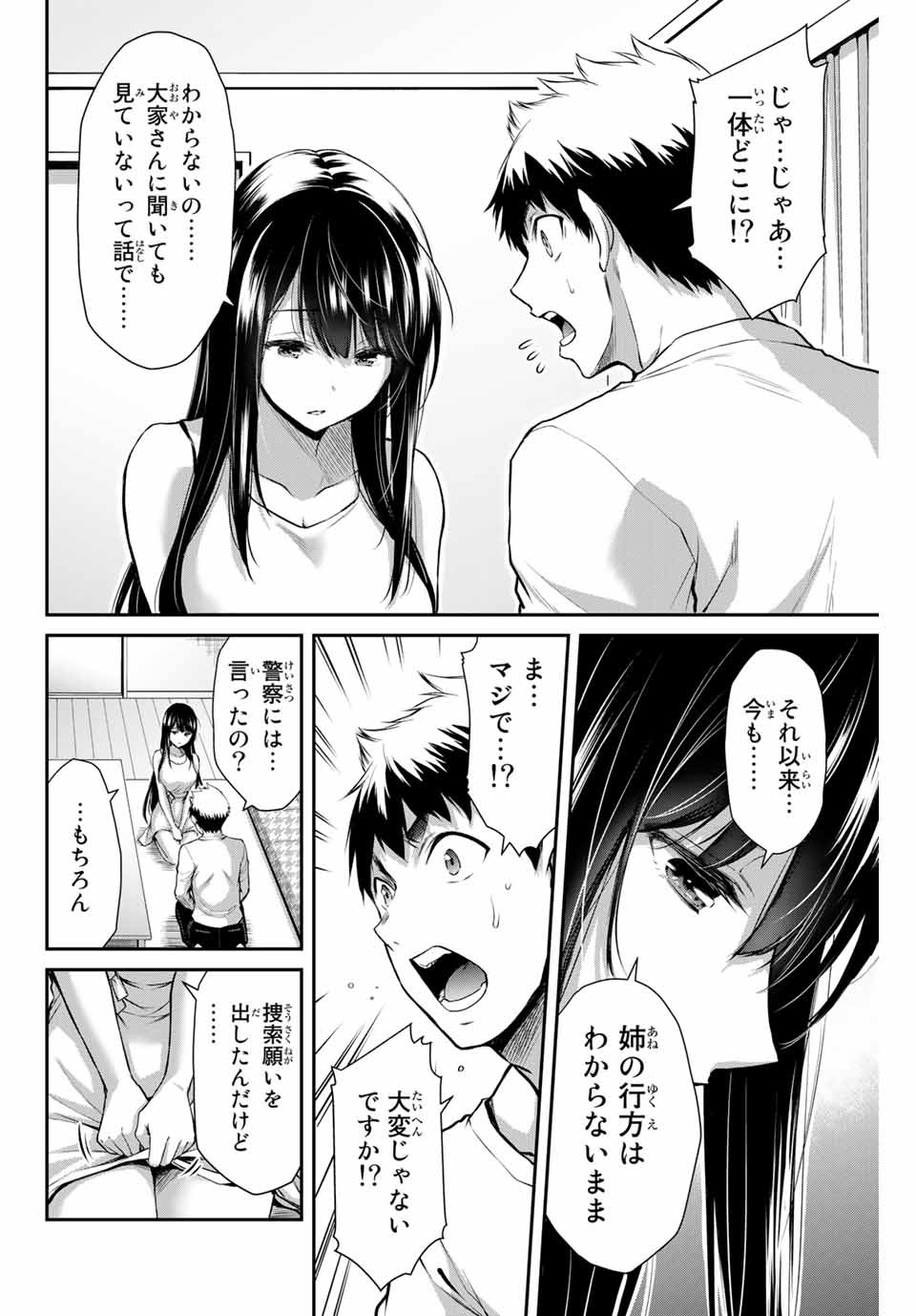 ギルティサークル Chap 4 - Next Chap 5
