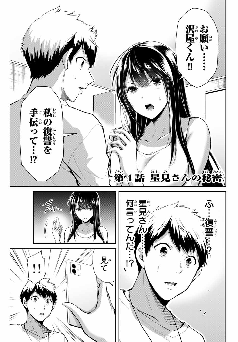ギルティサークル Chap 4 - Next Chap 5