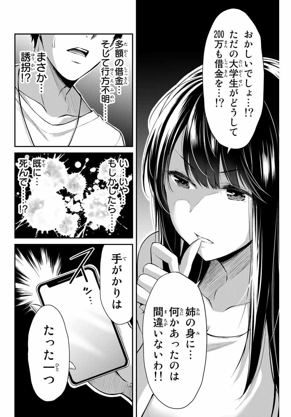 ギルティサークル Chap 4 - Next Chap 5