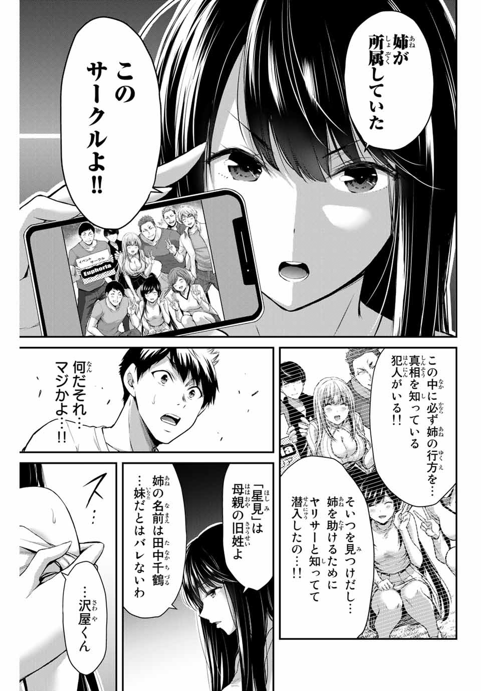 ギルティサークル Chap 4 - Next Chap 5