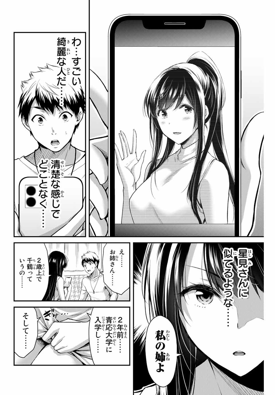 ギルティサークル Chap 4 - Next Chap 5
