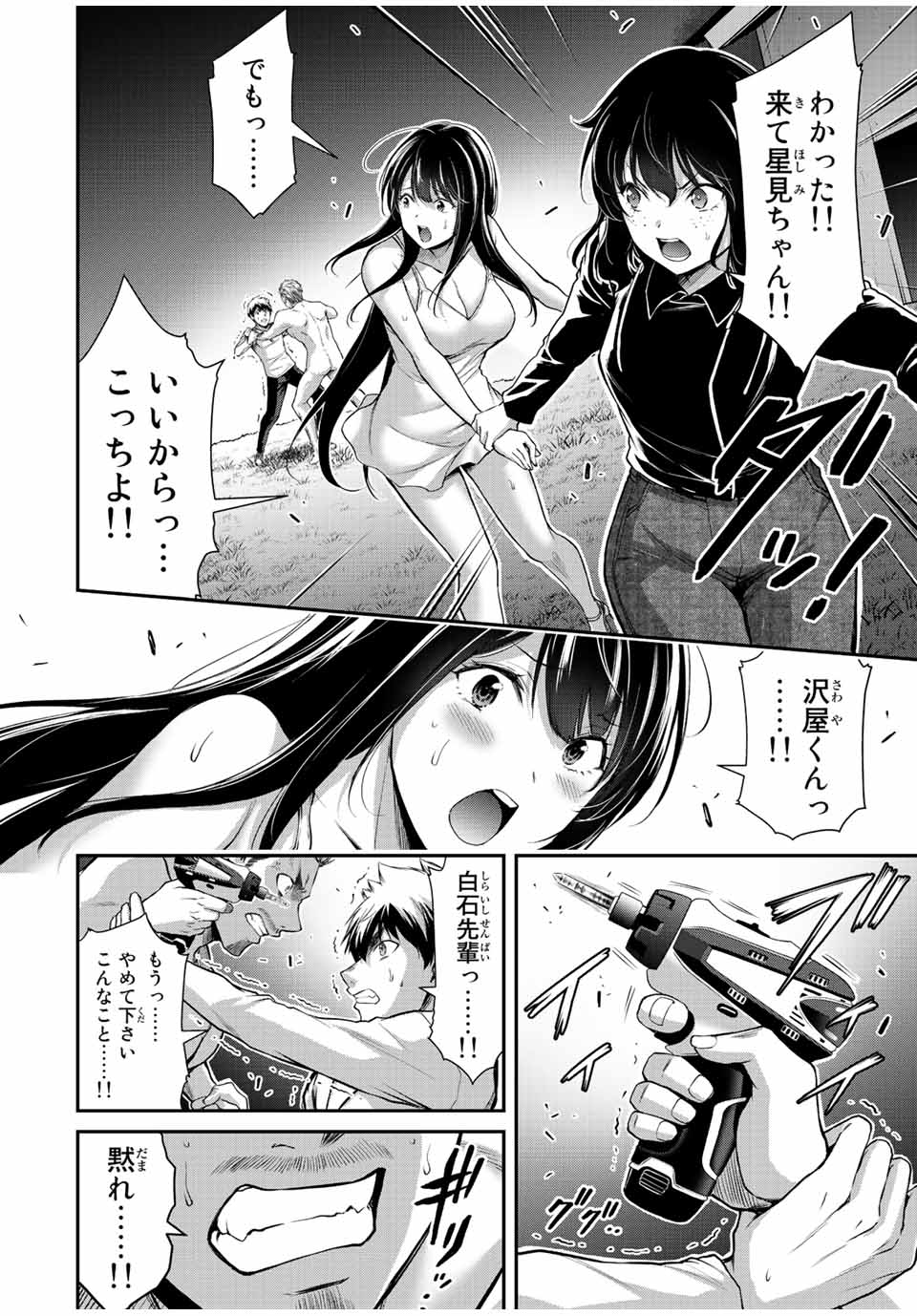 ギルティサークル Chap 40 - Next Chap 41