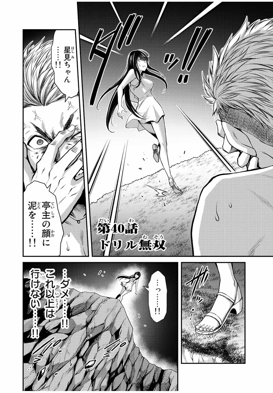 ギルティサークル Chap 40 - Next Chap 41