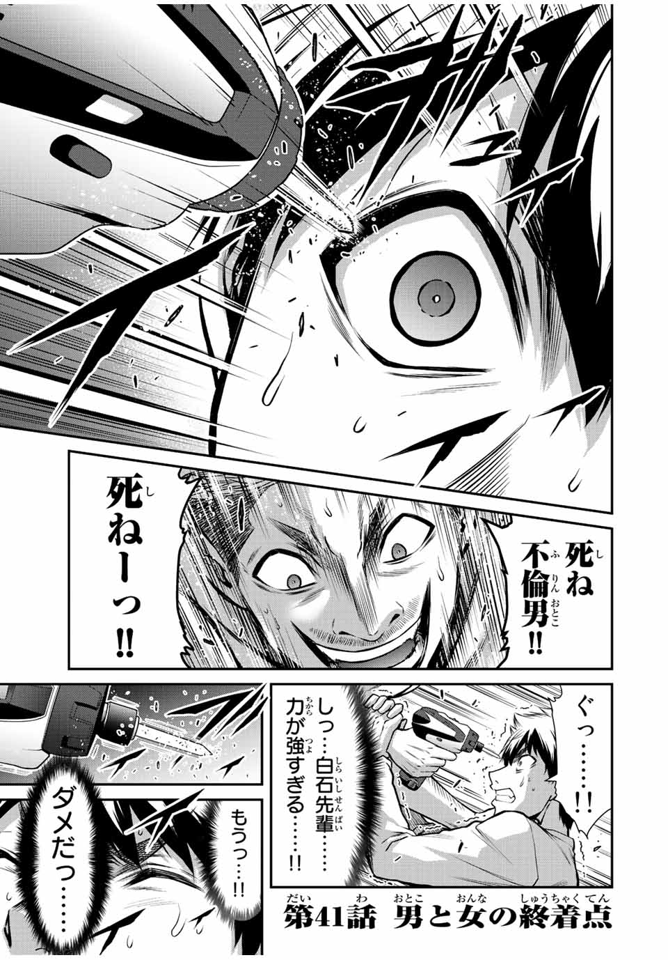 ギルティサークル Chap 41 - Next Chap 42