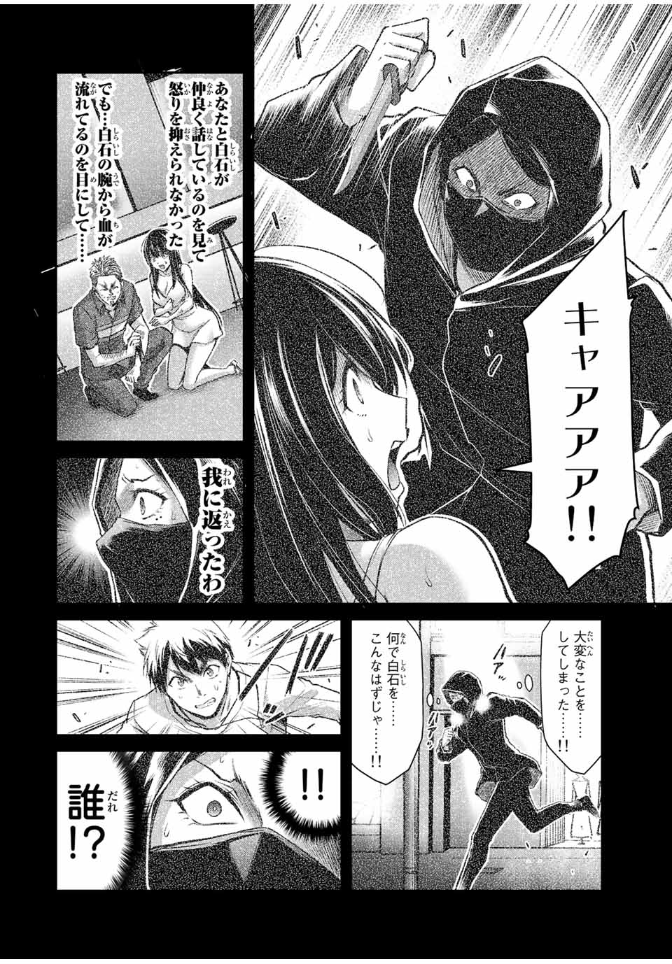 ギルティサークル Chap 41 - Next Chap 42