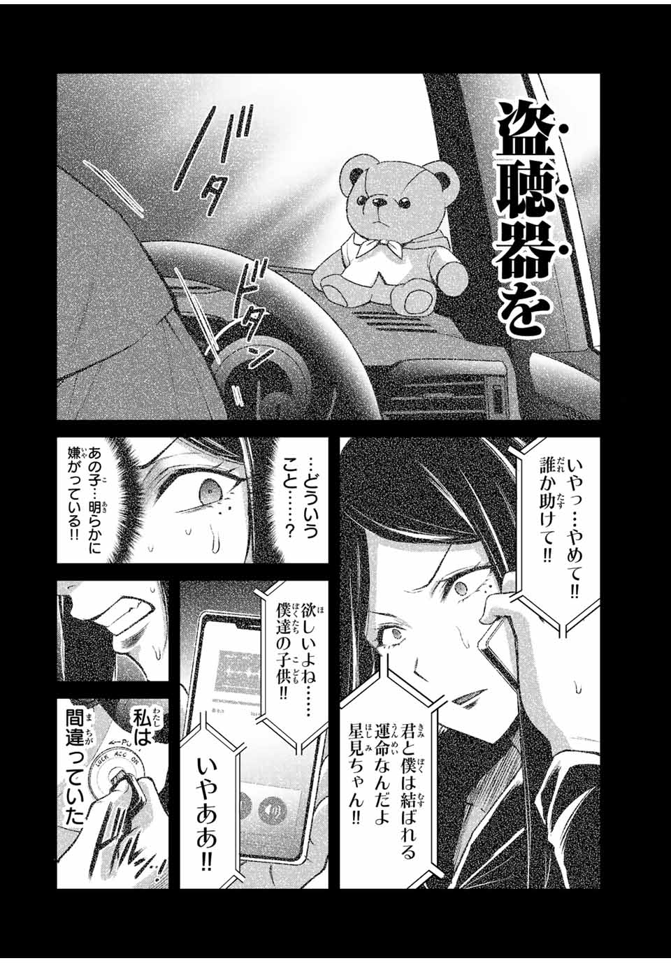 ギルティサークル Chap 41 - Next Chap 42