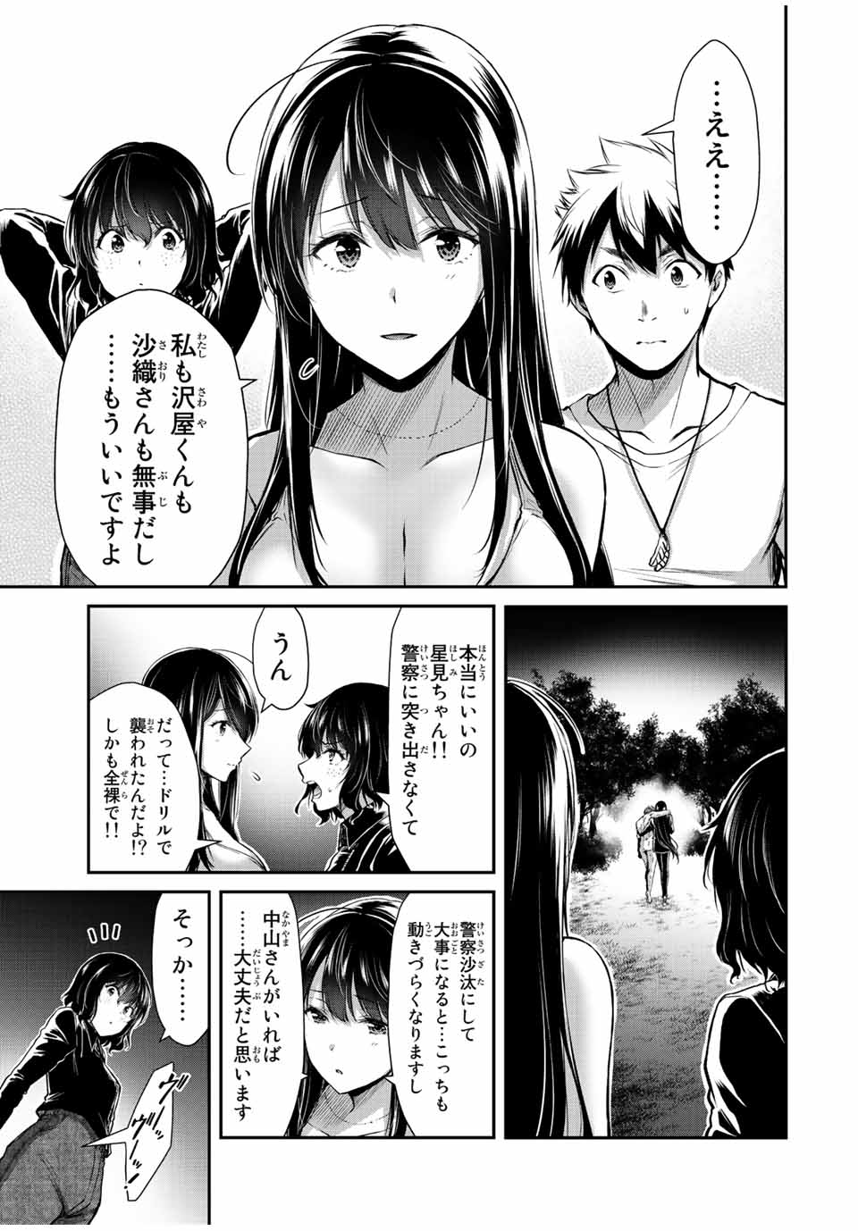ギルティサークル Chap 41 - Next Chap 42