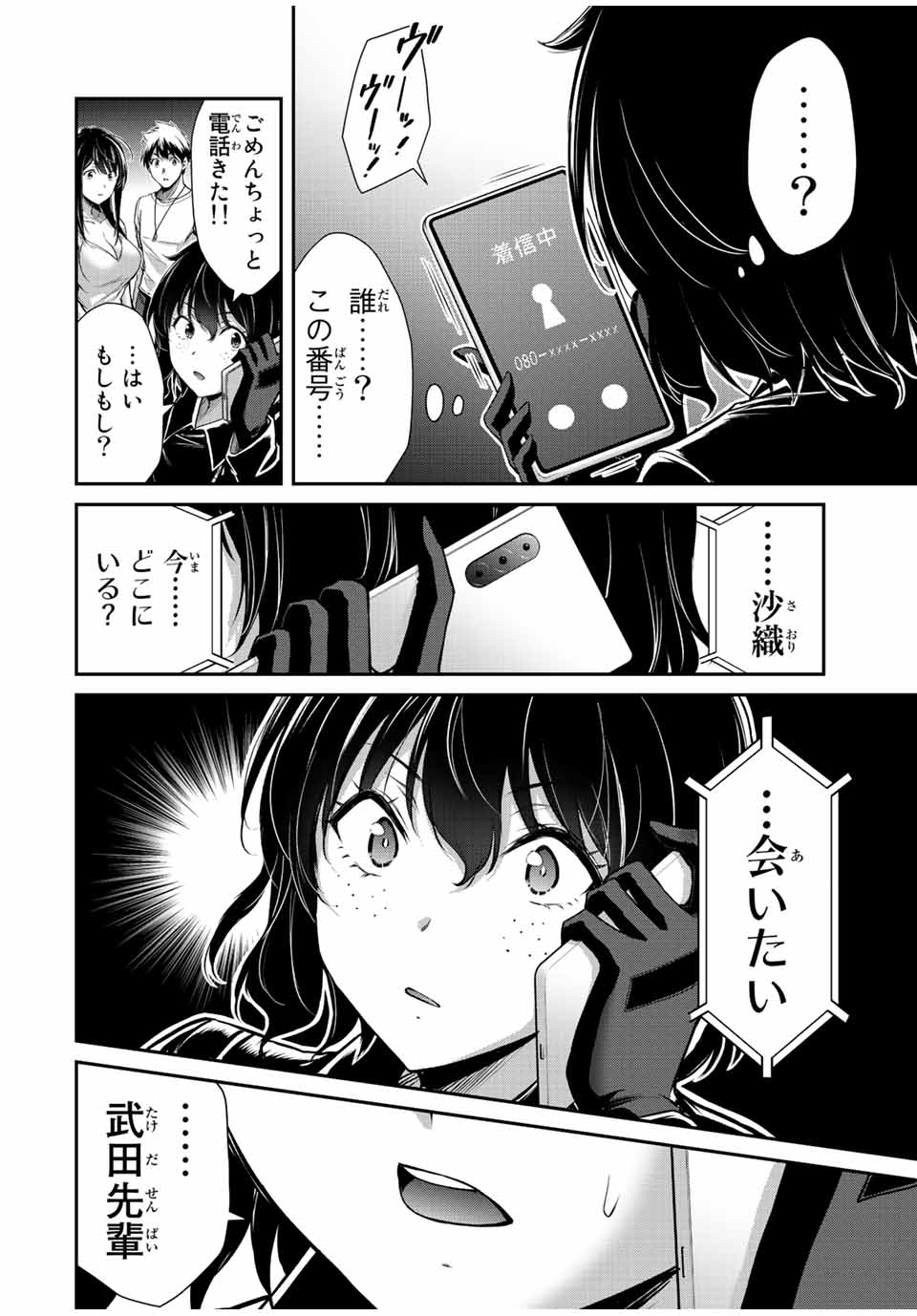 ギルティサークル Chap 41 - Next Chap 42