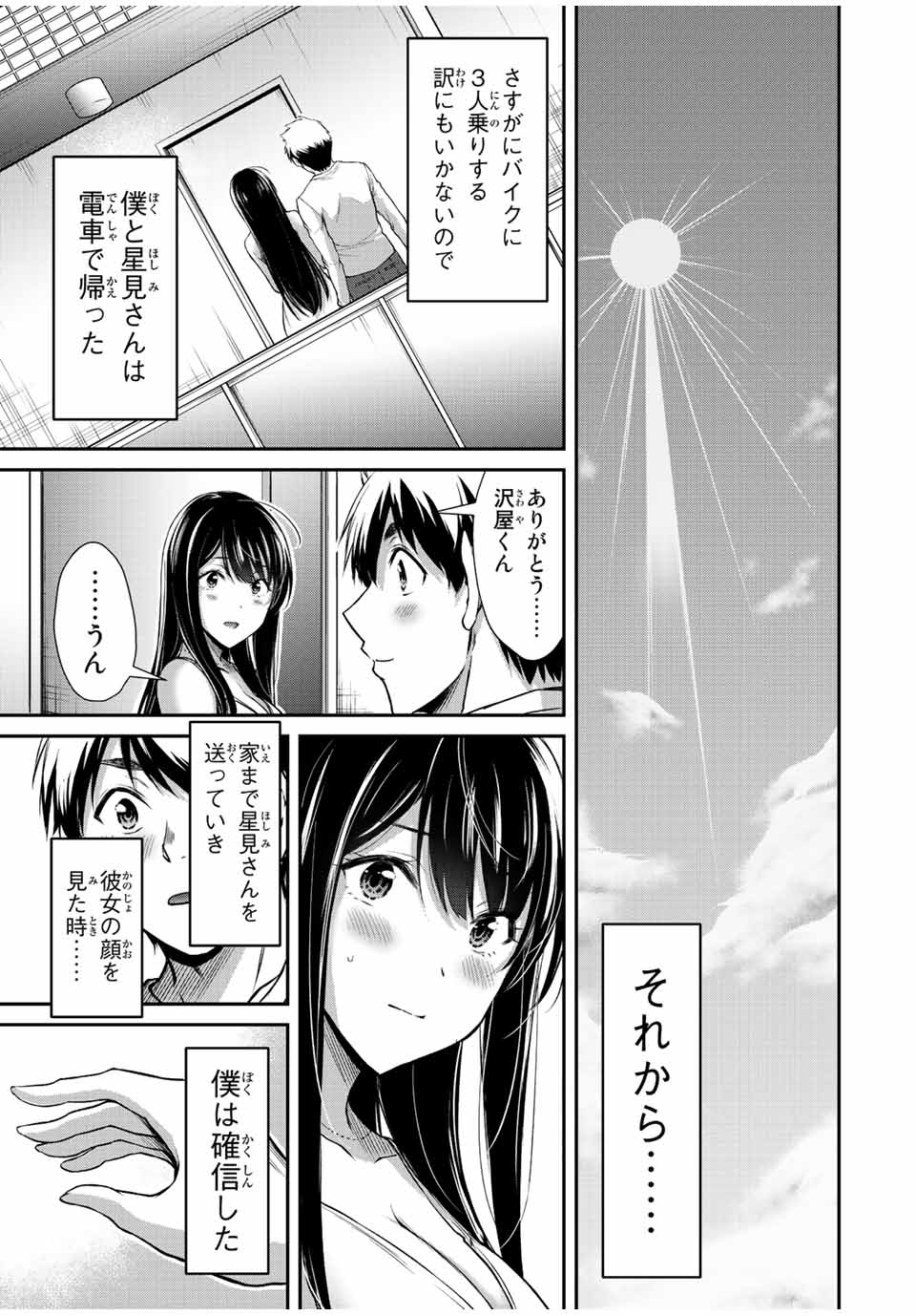 ギルティサークル Chap 41 - Next Chap 42