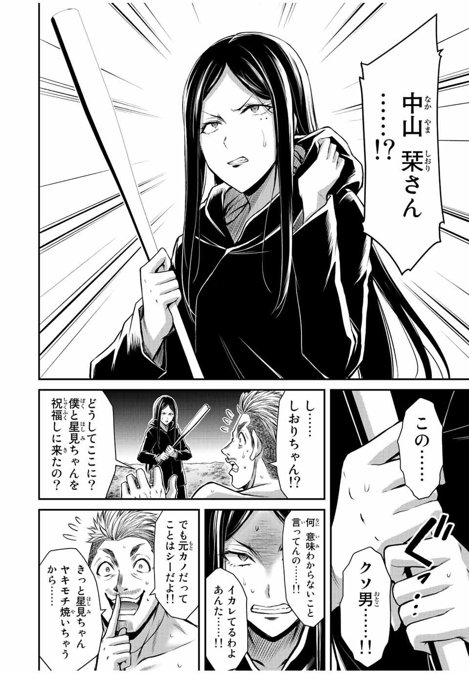 ギルティサークル Chap 41 - Next Chap 42
