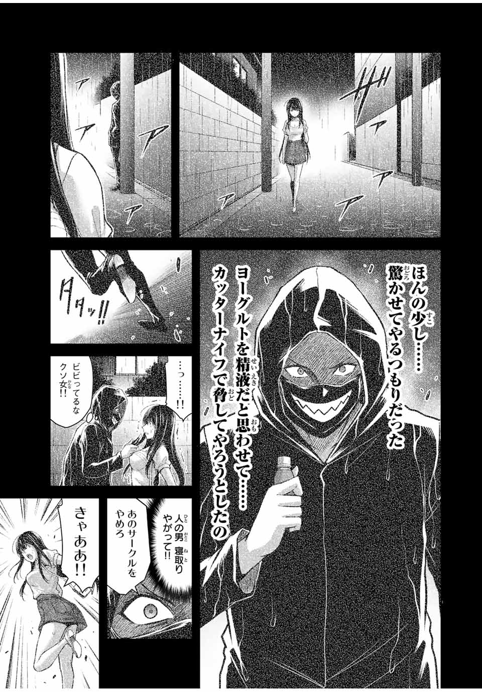 ギルティサークル Chap 41 - Next Chap 42