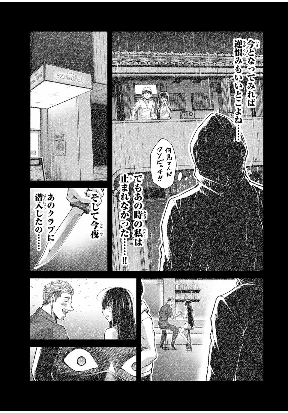 ギルティサークル Chap 41 - Next Chap 42