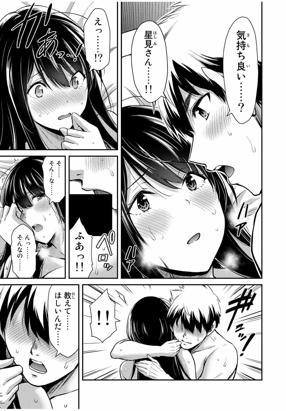 ギルティサークル Chap 42 - Next Chap 43