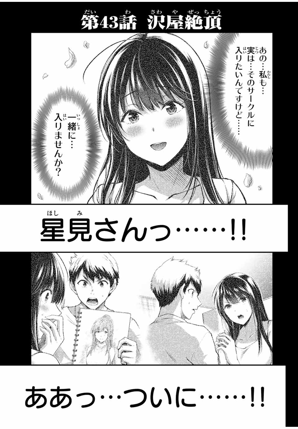 ギルティサークル Chap 43 - Next Chap 44