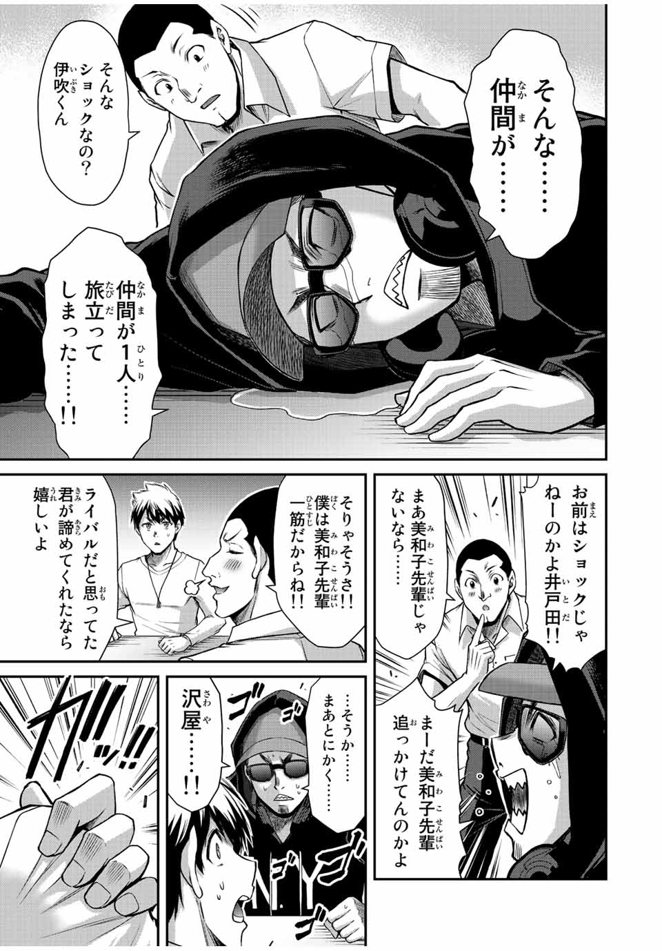 ギルティサークル Chap 43 - Next Chap 44