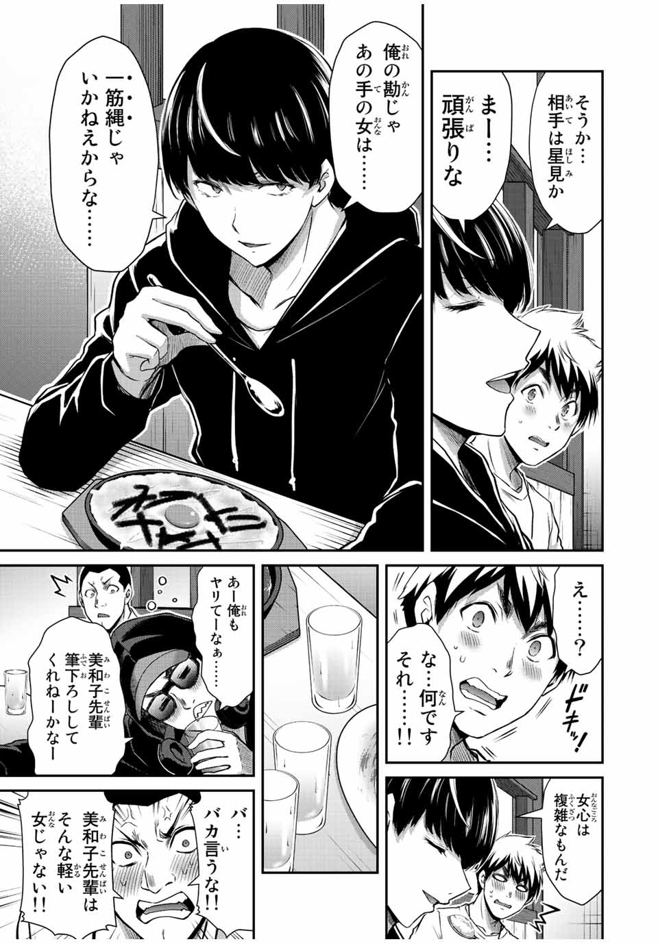 ギルティサークル Chap 43 - Next Chap 44