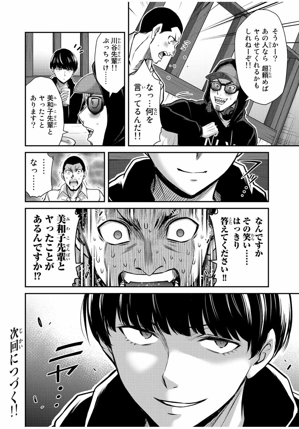 ギルティサークル Chap 43 - Next Chap 44