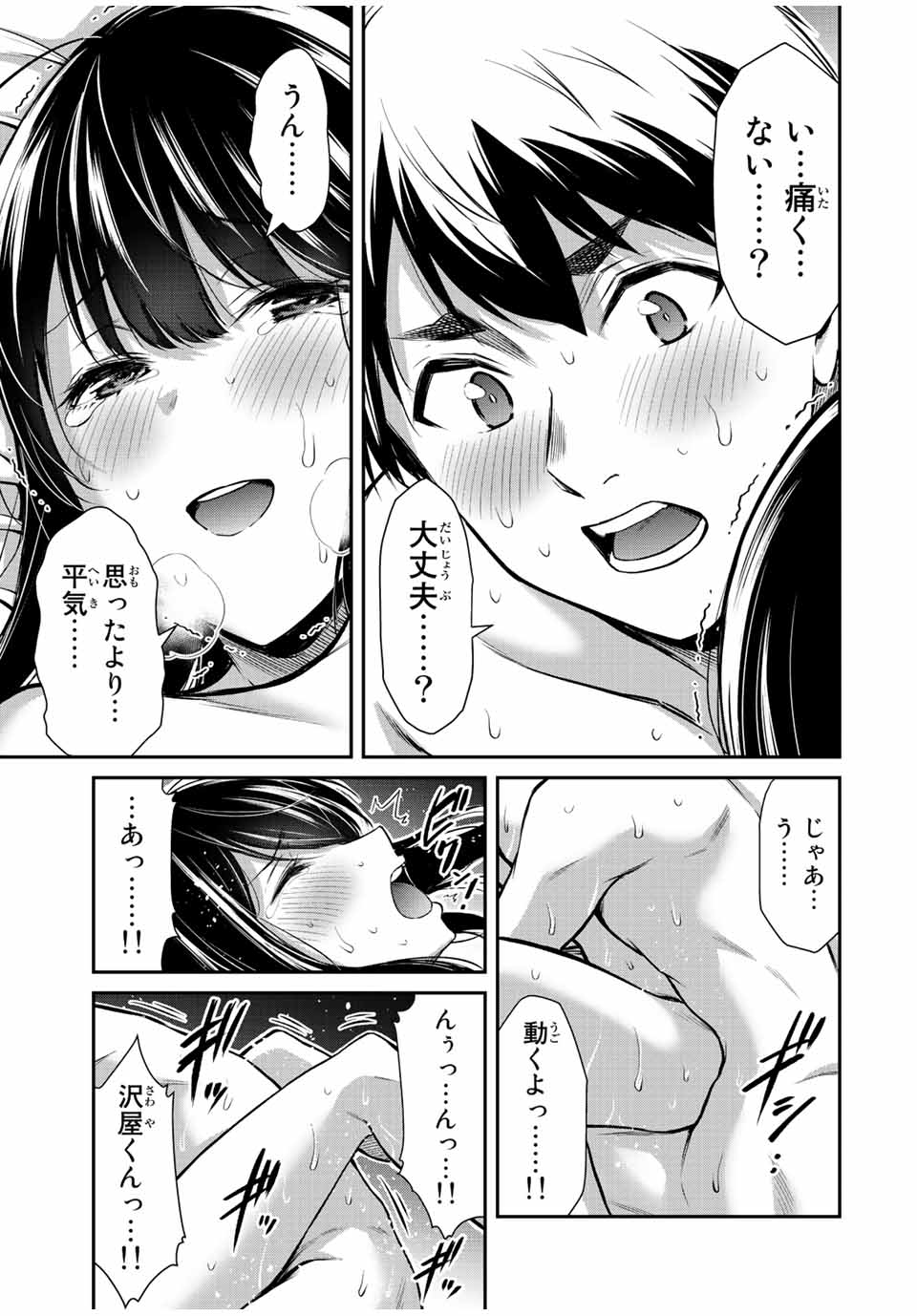 ギルティサークル Chap 43 - Next Chap 44