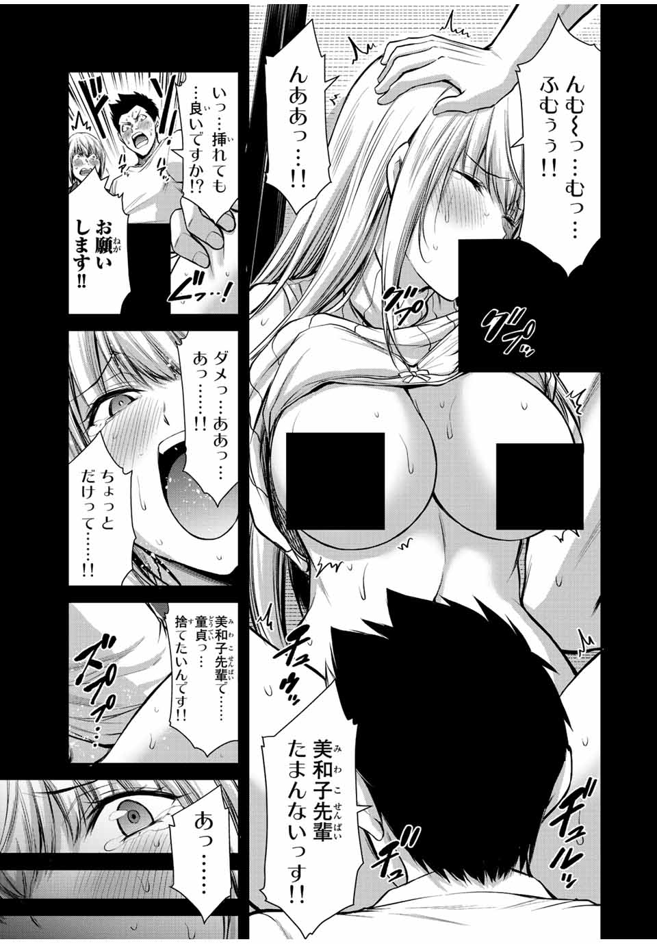 ギルティサークル Chap 44 - Next Chap 45