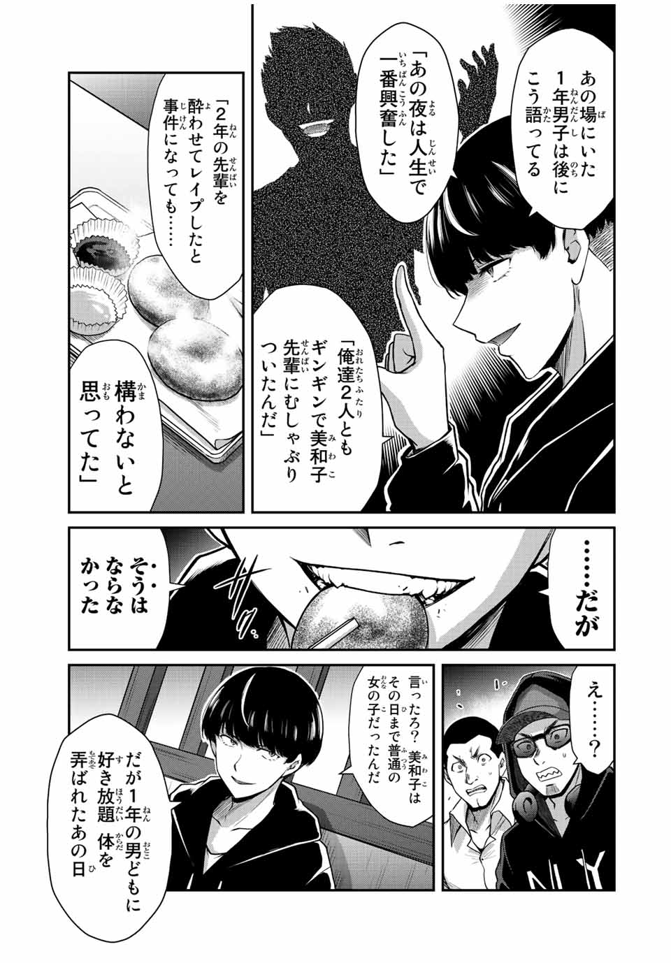 ギルティサークル Chap 44 - Next Chap 45