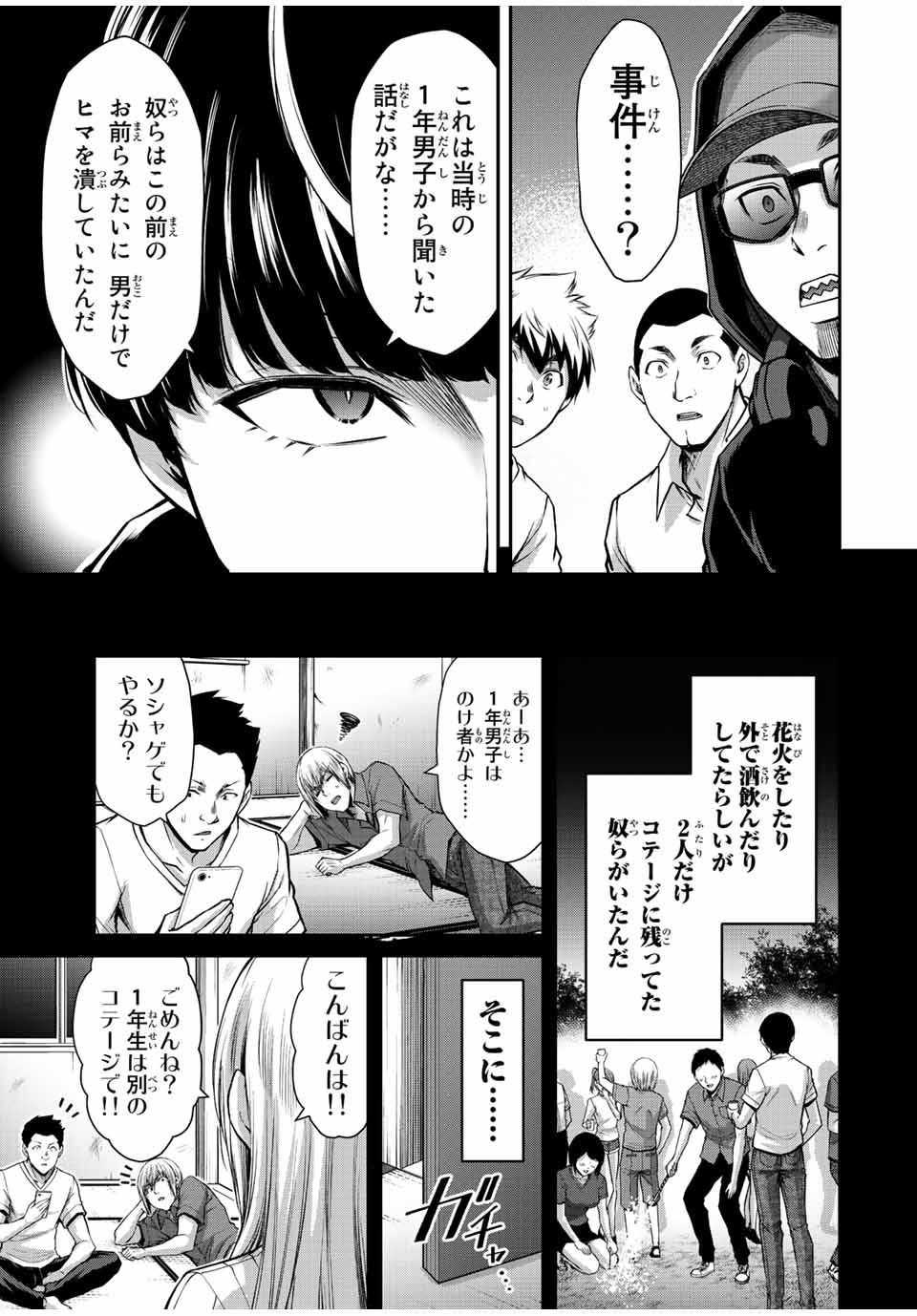 ギルティサークル Chap 44 - Next Chap 45