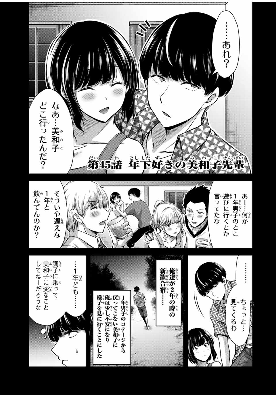 ギルティサークル Chap 45 - Next Chap 46