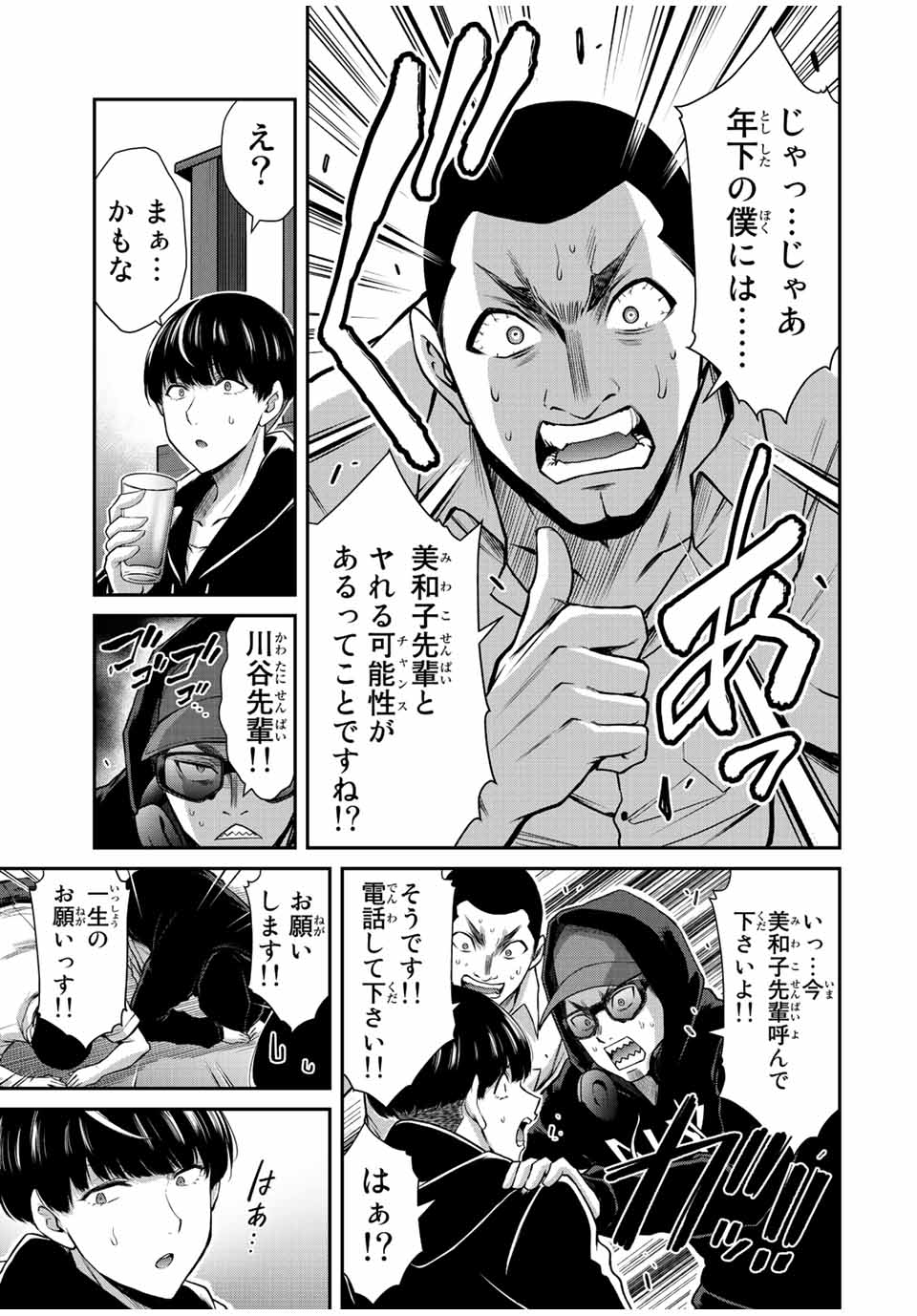 ギルティサークル Chap 45 - Next Chap 46