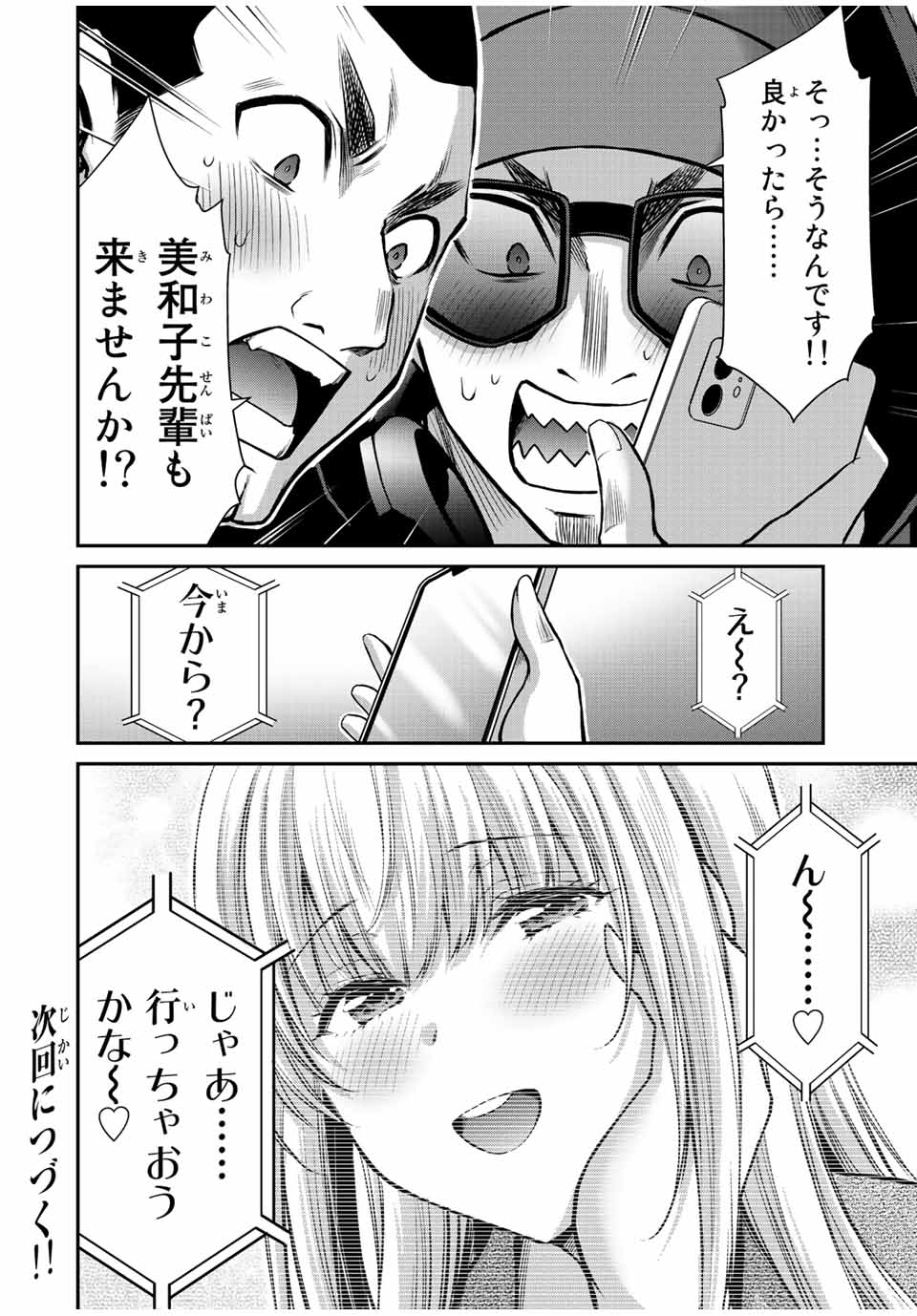 ギルティサークル Chap 45 - Next Chap 46