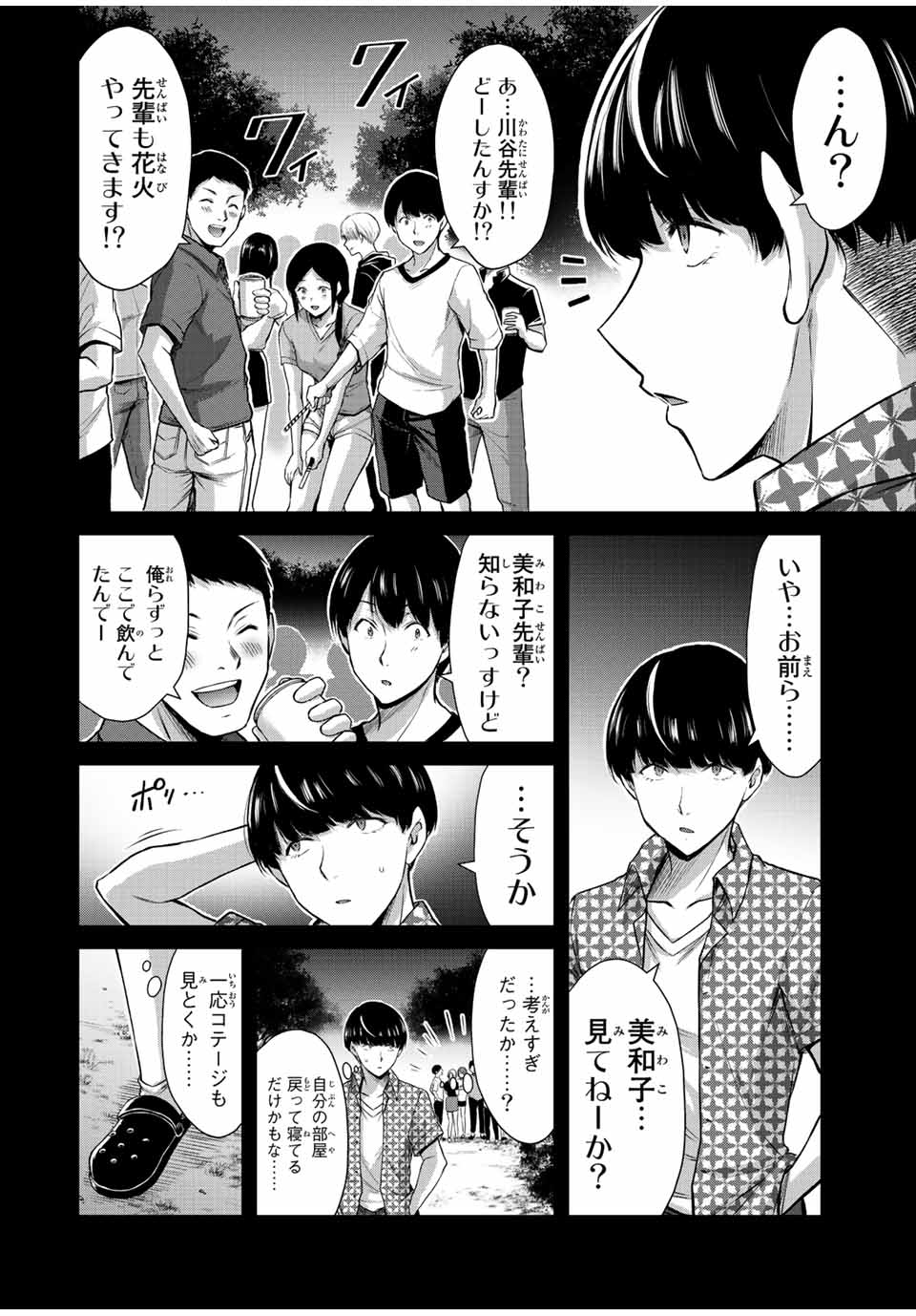 ギルティサークル Chap 45 - Next Chap 46