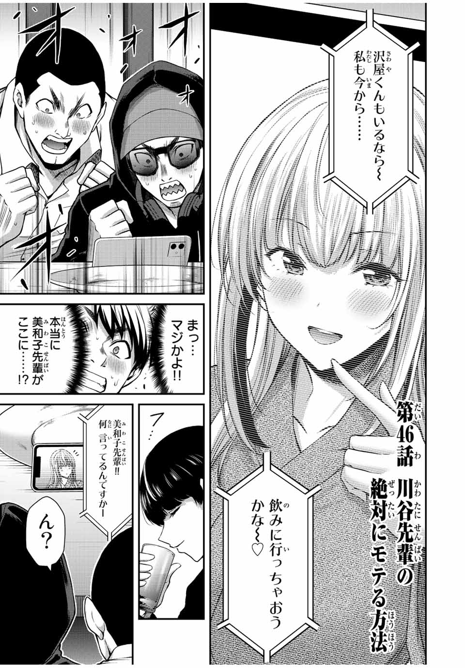 ギルティサークル Chap 46 - Next Chap 47