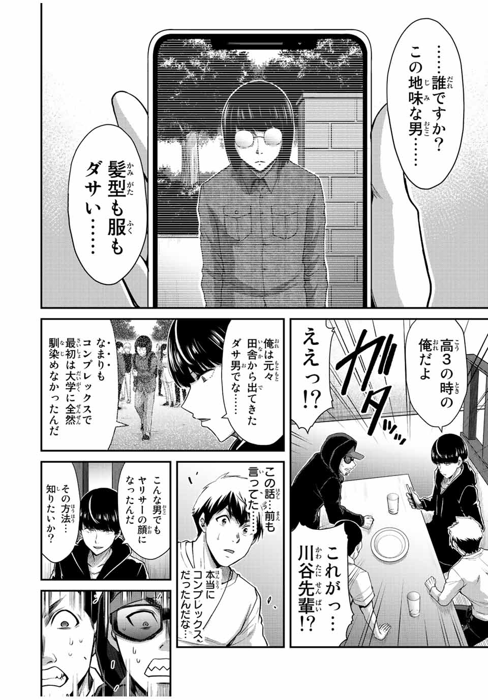 ギルティサークル Chap 46 - Next Chap 47