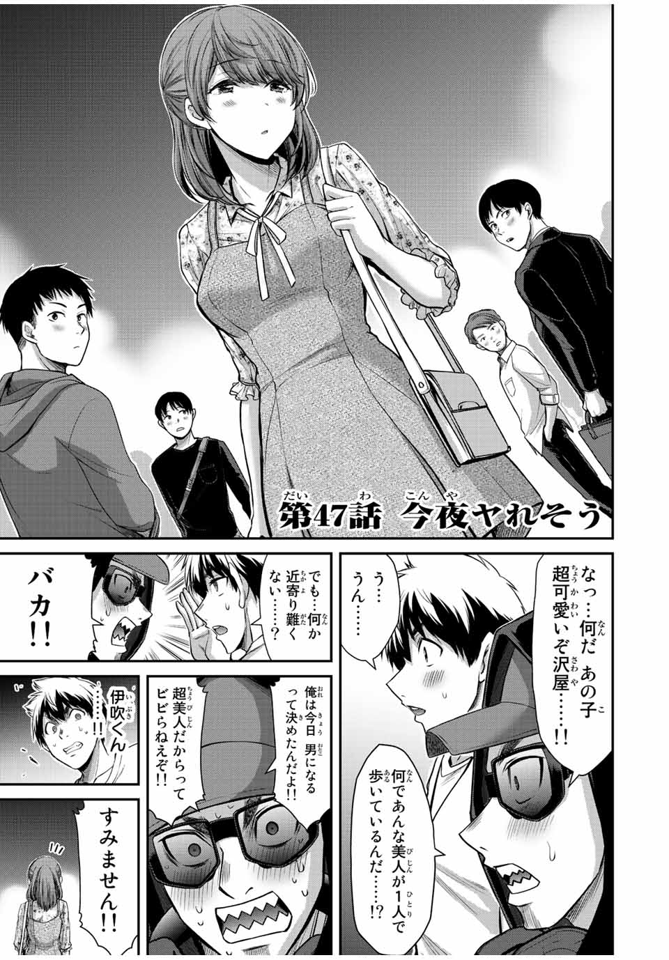 ギルティサークル Chap 47 - Next Chap 48