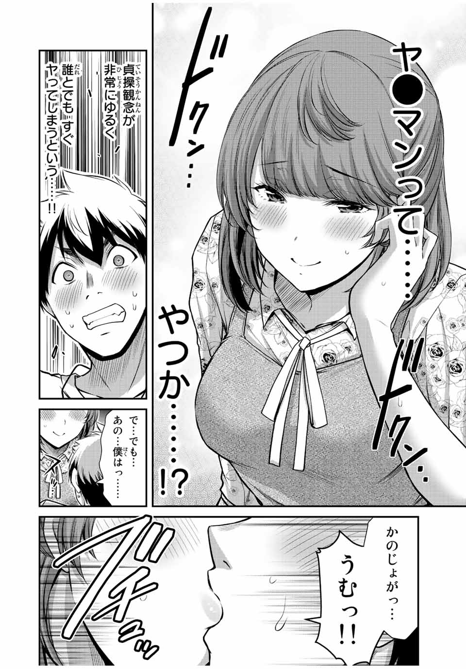 ギルティサークル Chap 47 - Next Chap 48