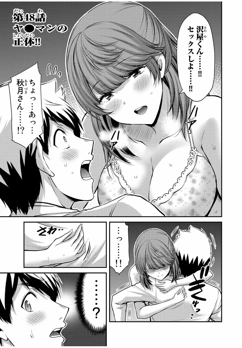 ギルティサークル Chap 48 - Next Chap 49