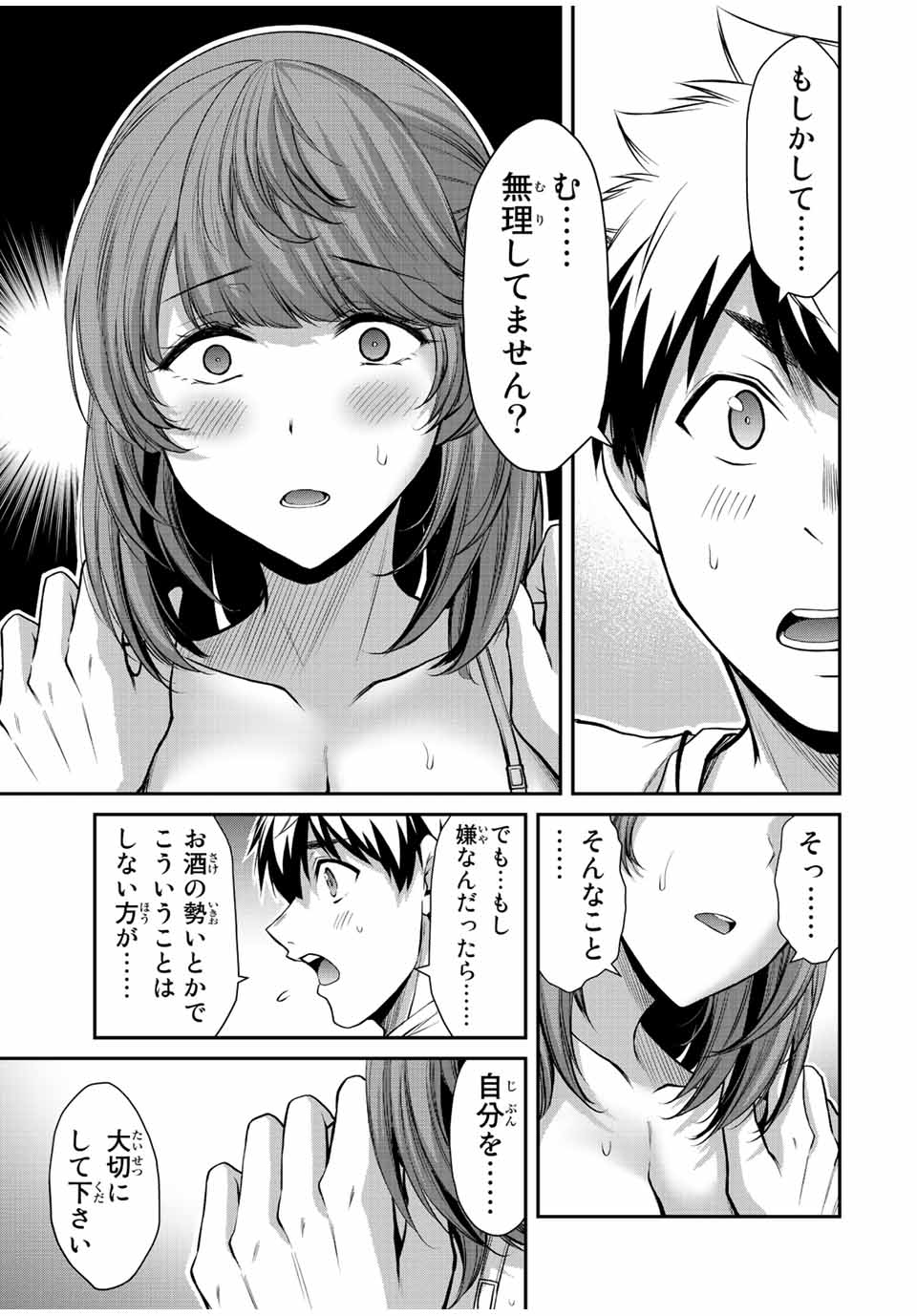 ギルティサークル Chap 48 - Next Chap 49