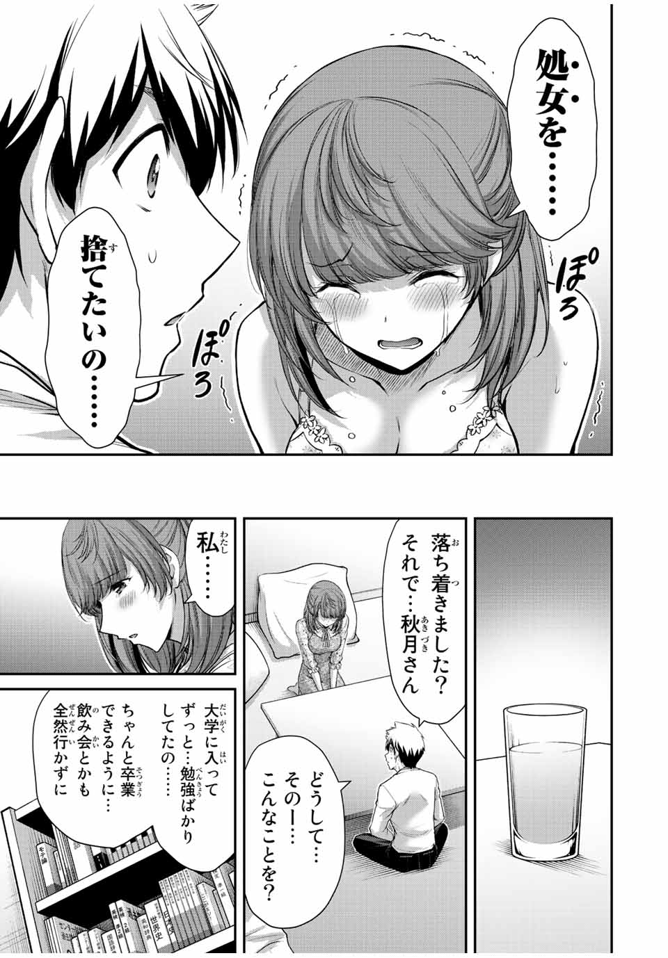 ギルティサークル Chap 48 - Next Chap 49