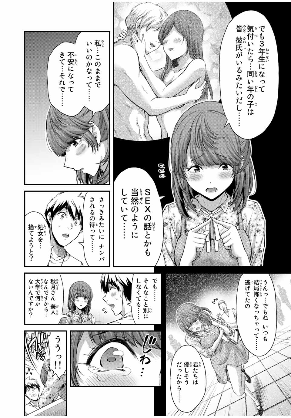 ギルティサークル Chap 48 - Next Chap 49