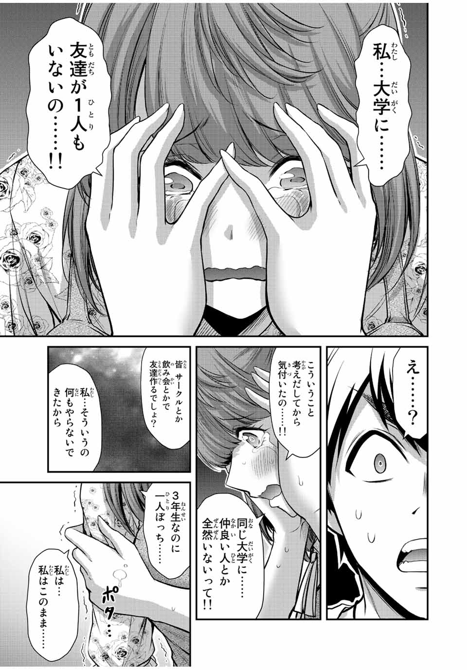 ギルティサークル Chap 48 - Next Chap 49