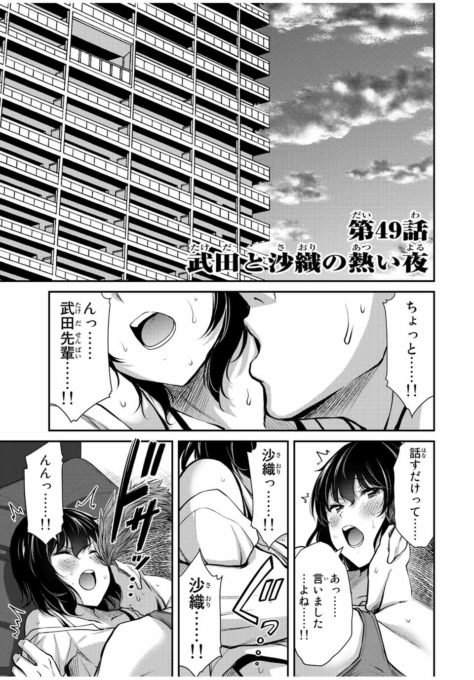 ギルティサークル Chap 49 - Next Chap 50