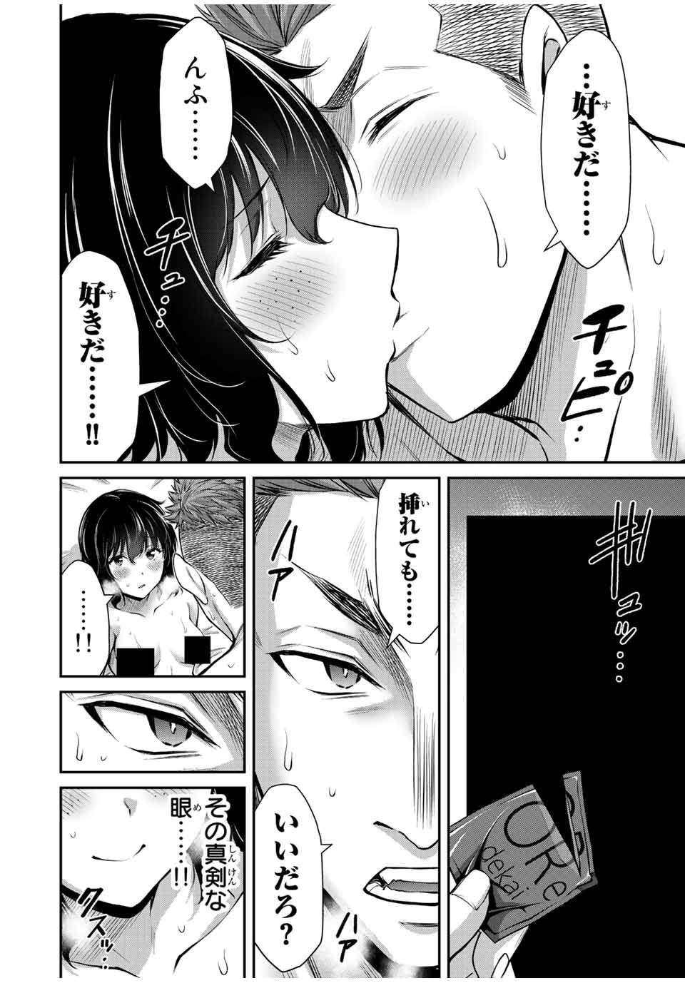 ギルティサークル Chap 49 - Next Chap 50