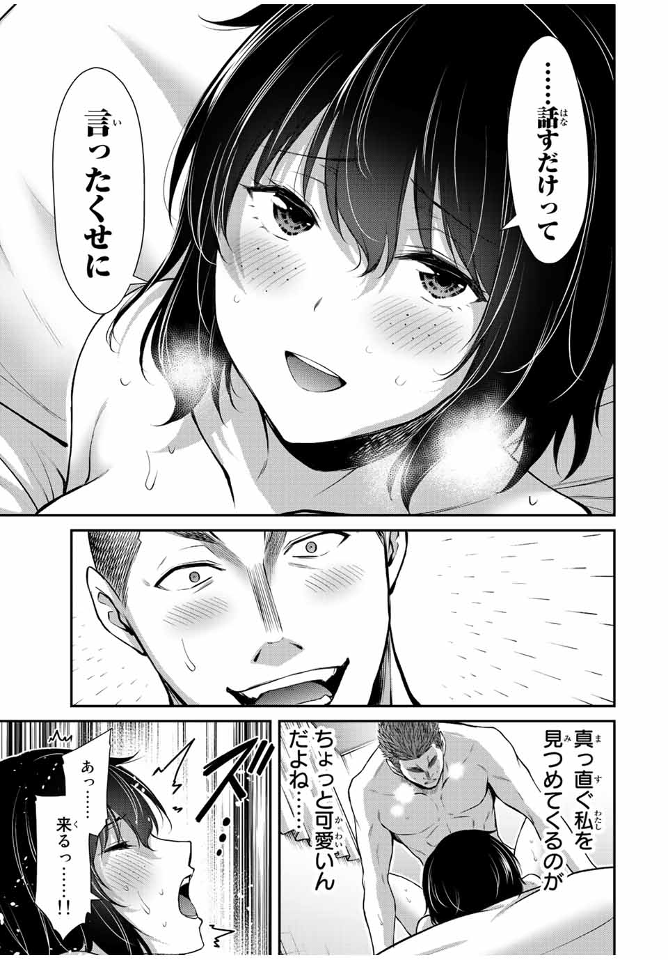 ギルティサークル Chap 49 - Next Chap 50