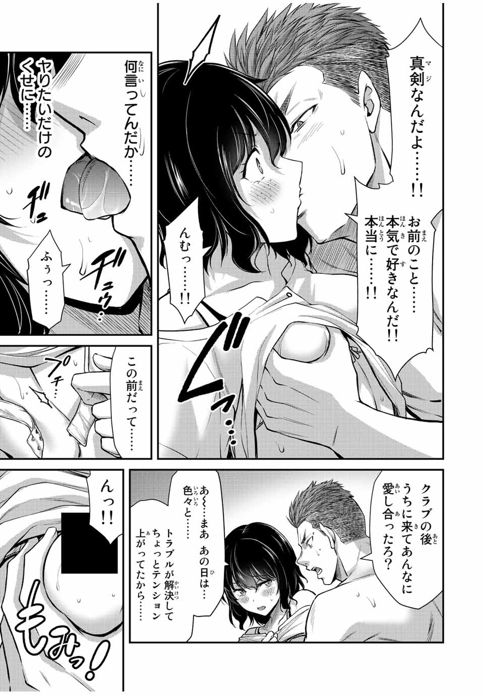 ギルティサークル Chap 49 - Next Chap 50