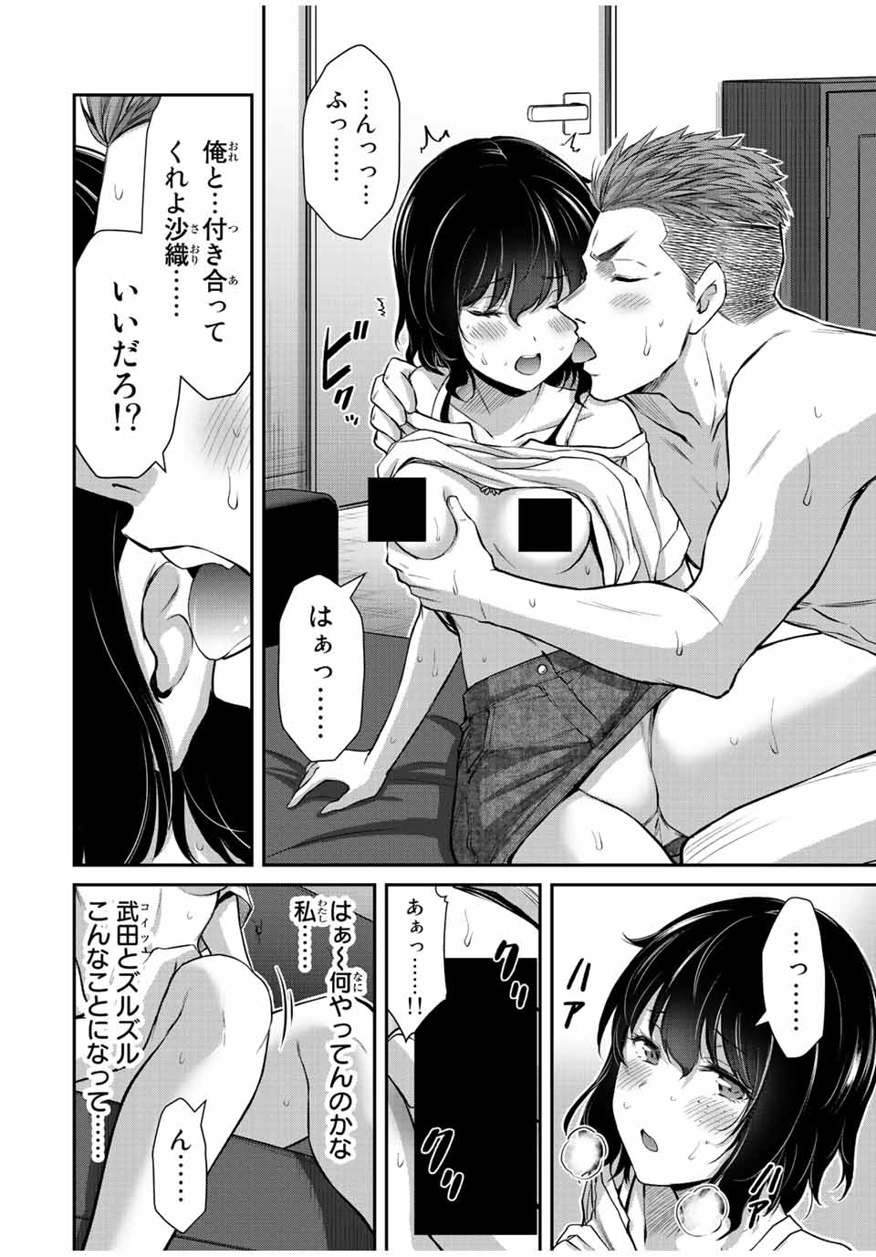 ギルティサークル Chap 49 - Next Chap 50