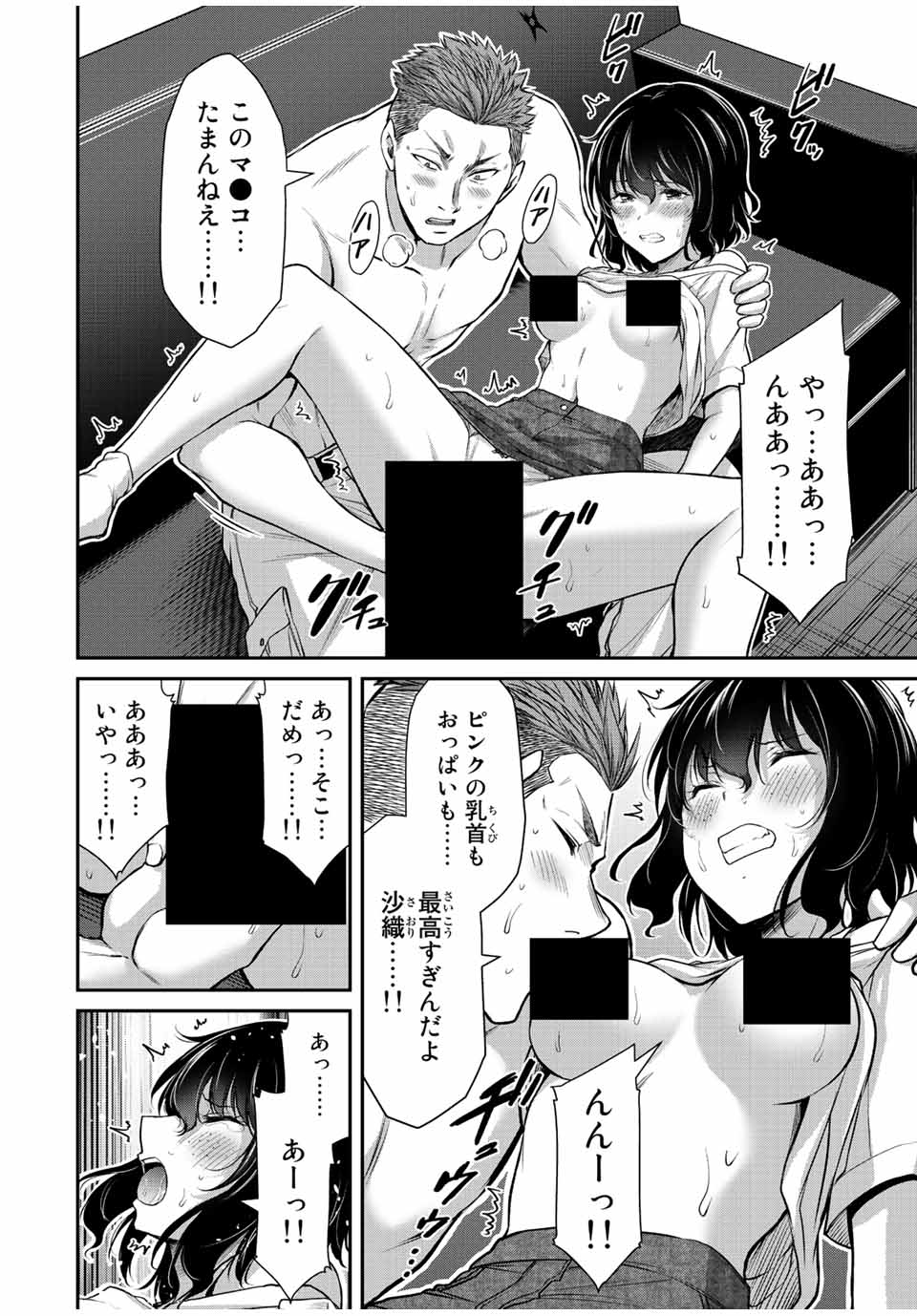 ギルティサークル Chap 49 - Next Chap 50