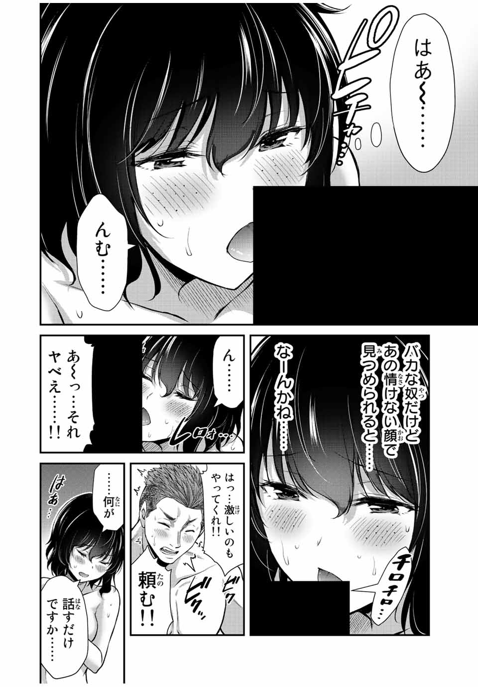 ギルティサークル Chap 49 - Next Chap 50