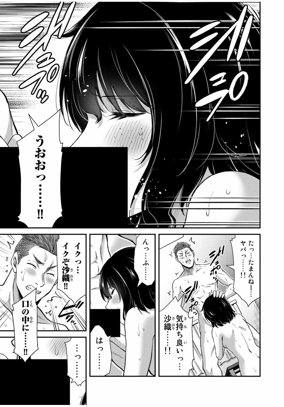 ギルティサークル Chap 49 - Next Chap 50