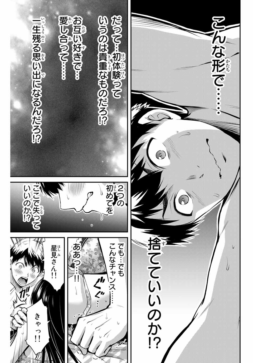 ギルティサークル Chap 5 - Next Chap 6