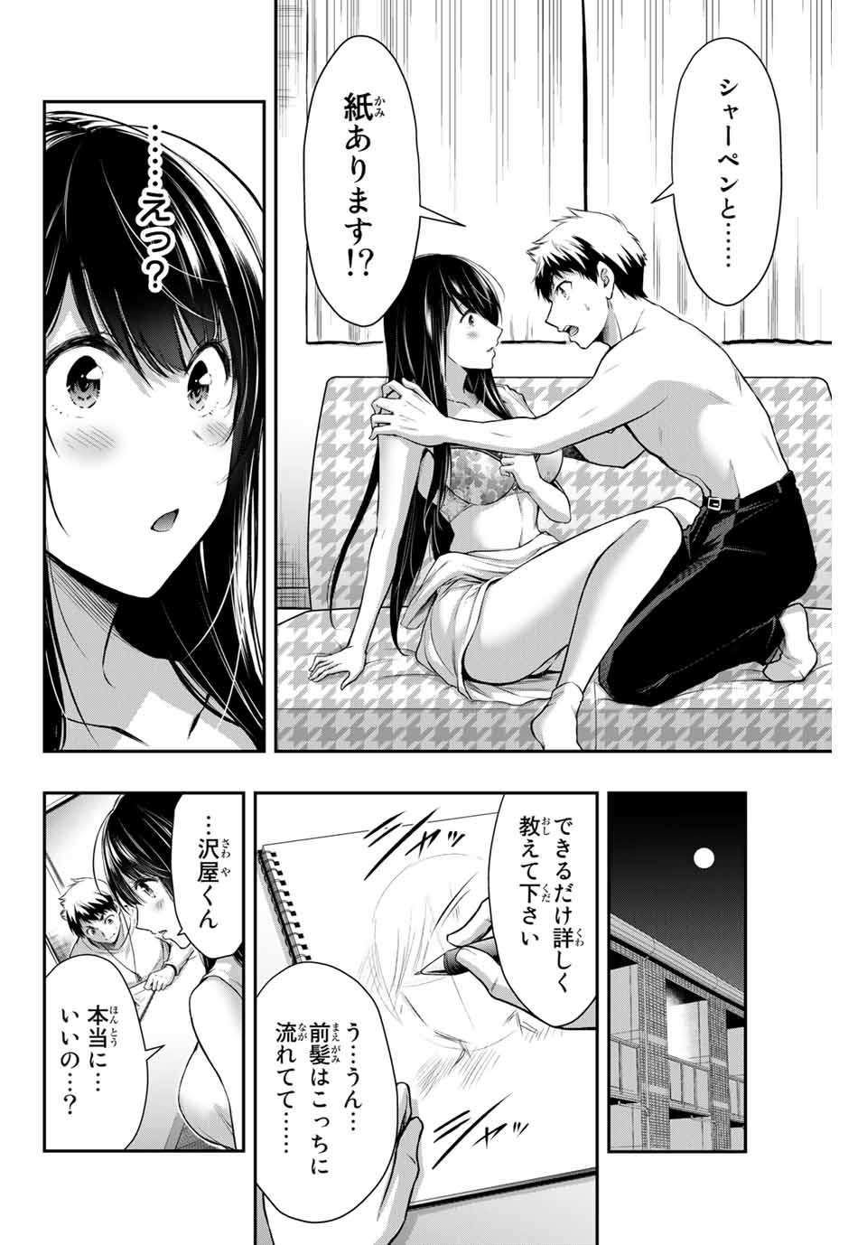 ギルティサークル Chap 5 - Next Chap 6