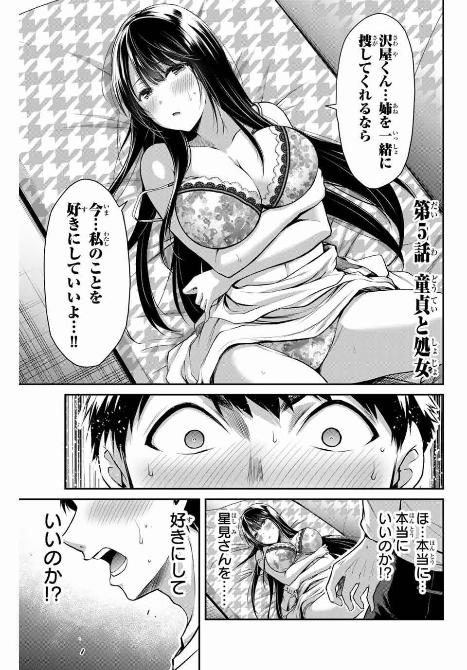 ギルティサークル Chap 5 - Next Chap 6